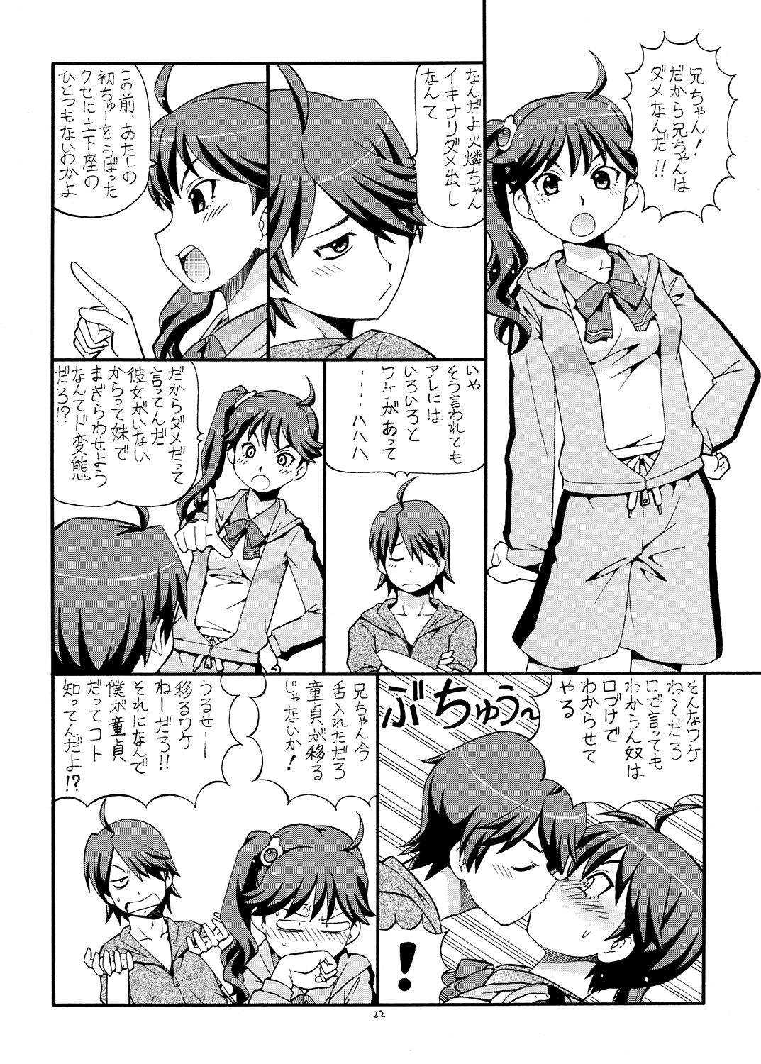 ちょっとHな蕩れ物語 サンプル6ページ目