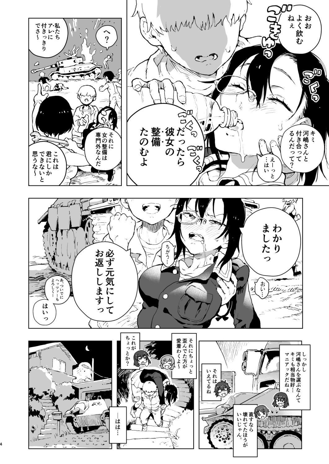 MOMOfibel -河嶋桃完全分解修理マニュアル- サンプル2ページ目