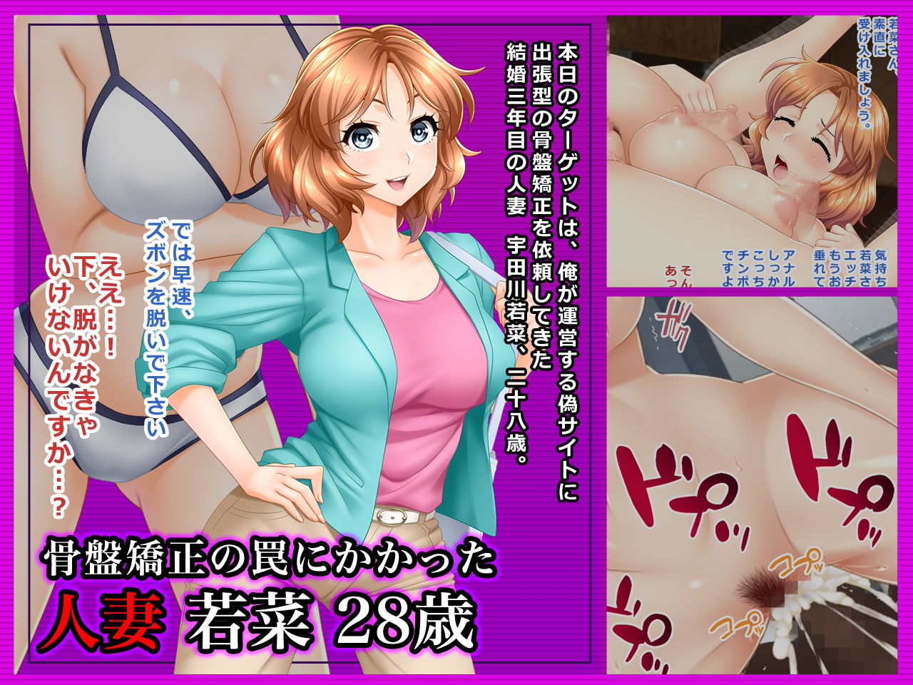 ＃骨盤矯正の罠にかかった人妻 若菜 28歳 サンプル1ページ目