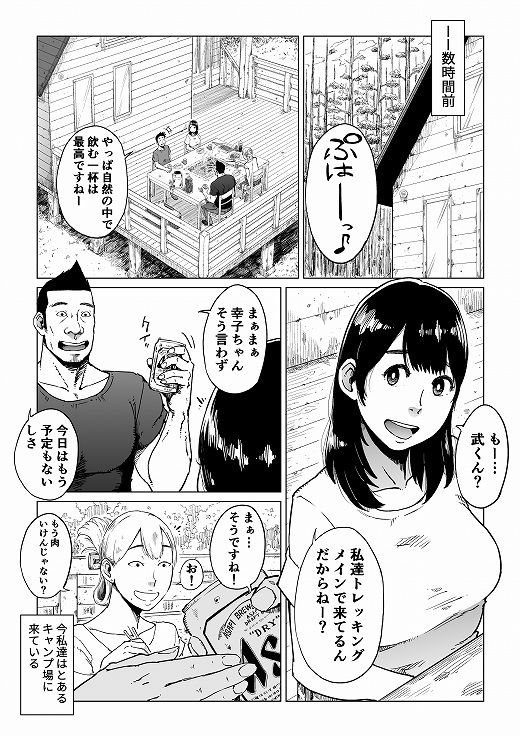 裏切りの果てに…〜ハメられ寝取られ堕ちていく〜 サンプル1ページ目