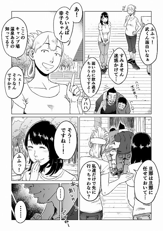 裏切りの果てに…〜ハメられ寝取られ堕ちていく〜 サンプル2ページ目