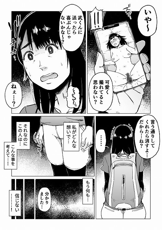 裏切りの果てに…〜ハメられ寝取られ堕ちていく〜 サンプル4ページ目