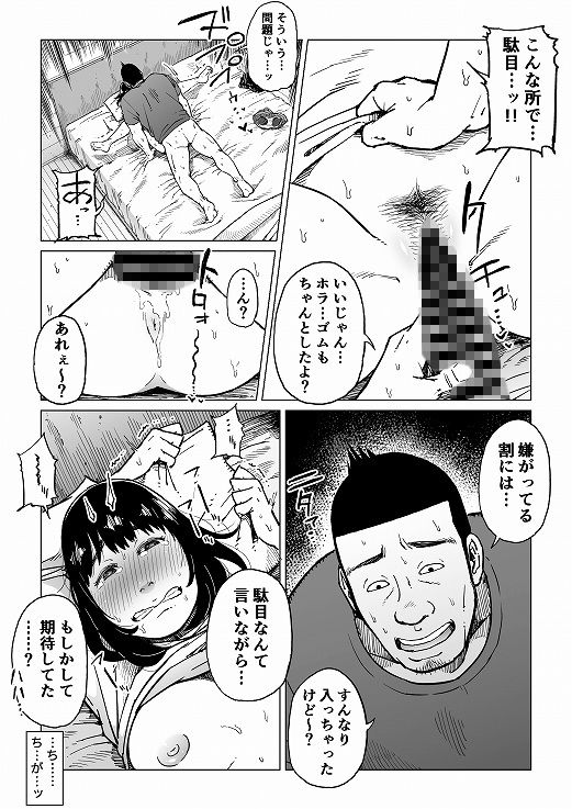 裏切りの果てに…〜ハメられ寝取られ堕ちていく〜 サンプル5ページ目