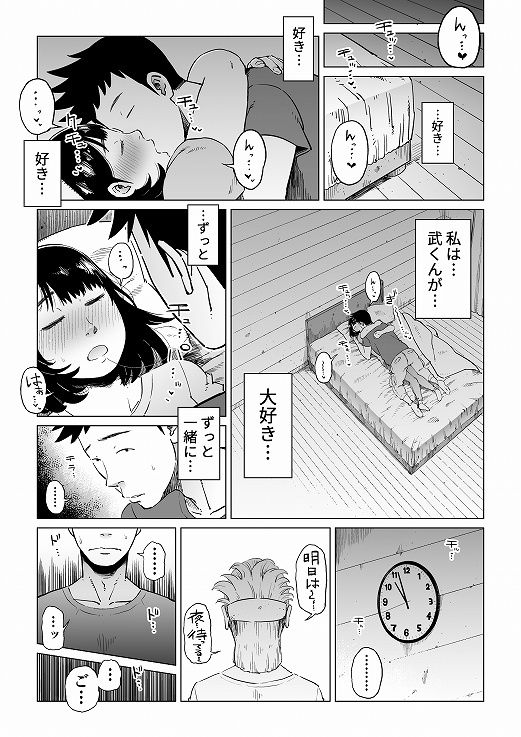 裏切りの果てに…〜ハメられ寝取られ堕ちていく〜 サンプル6ページ目