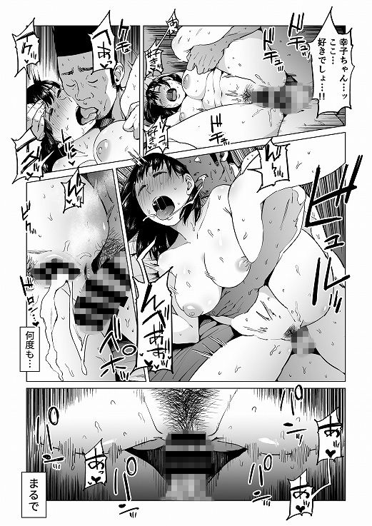裏切りの果てに…〜ハメられ寝取られ堕ちていく〜 サンプル8ページ目