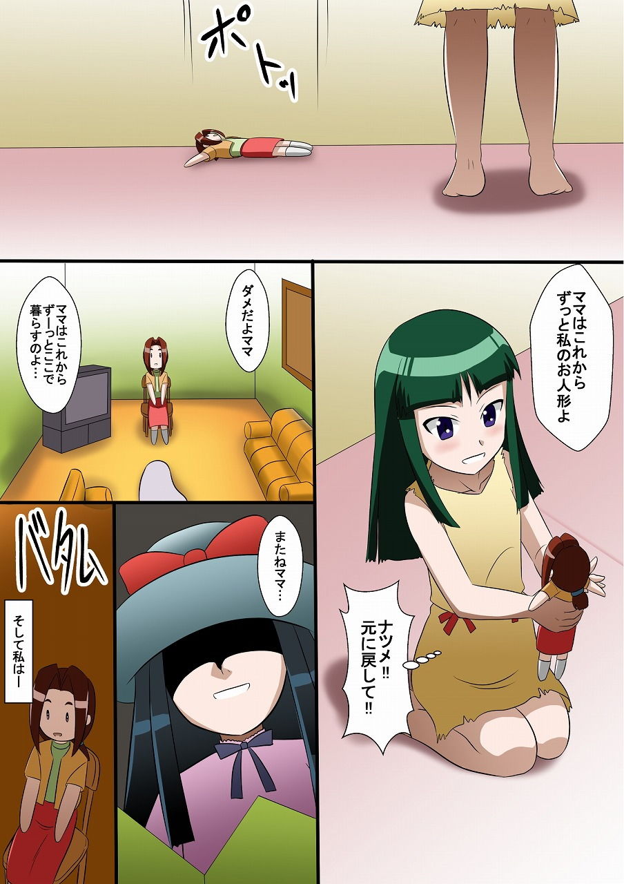 状態変化漫画vol.8〜○○○向けアニメでも容赦しない編〜 サンプル4ページ目