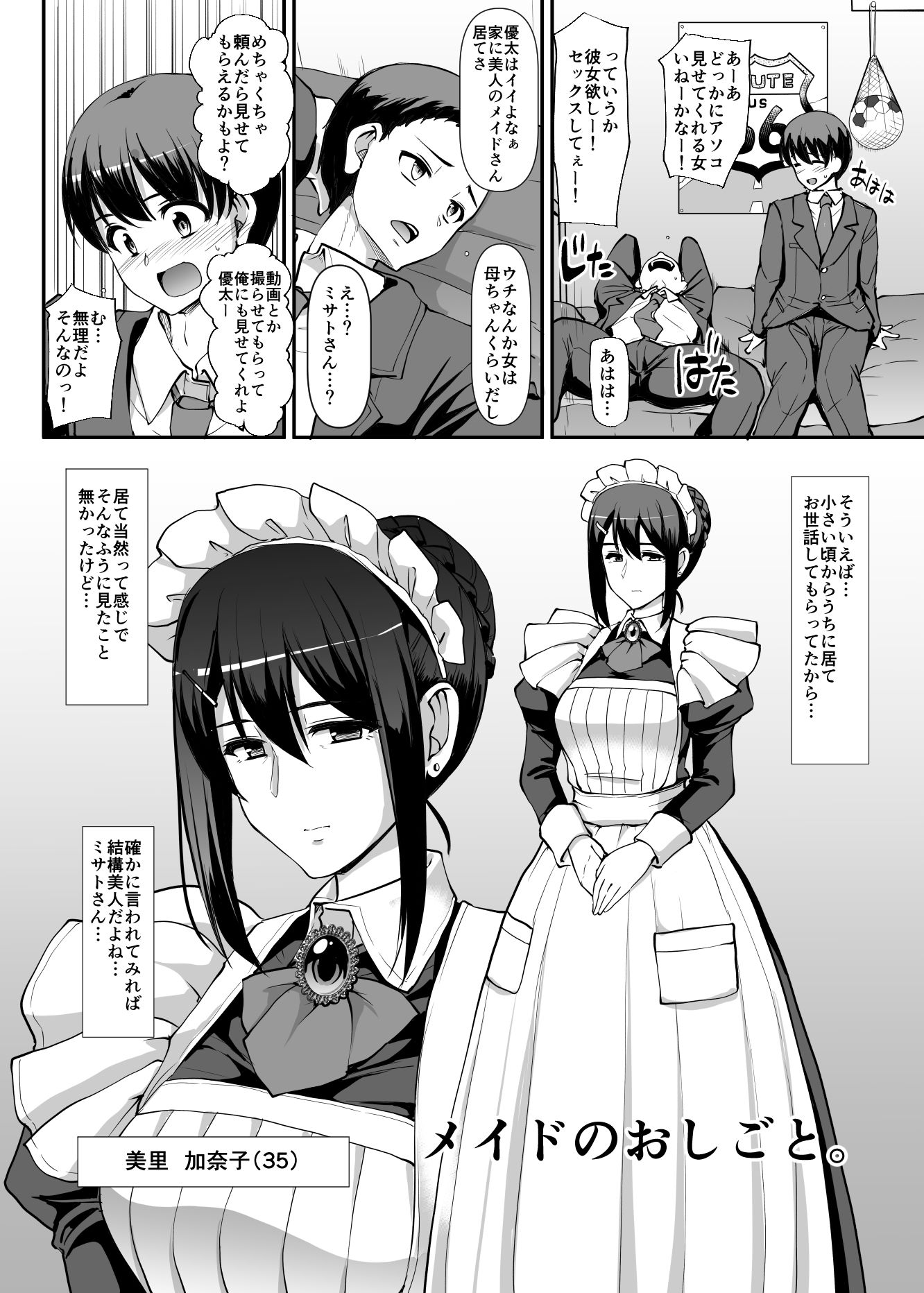 メイドのおしごと。 サンプル2ページ目
