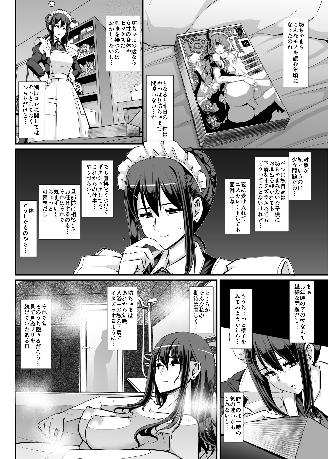 メイドのおしごと。 サンプル5ページ目