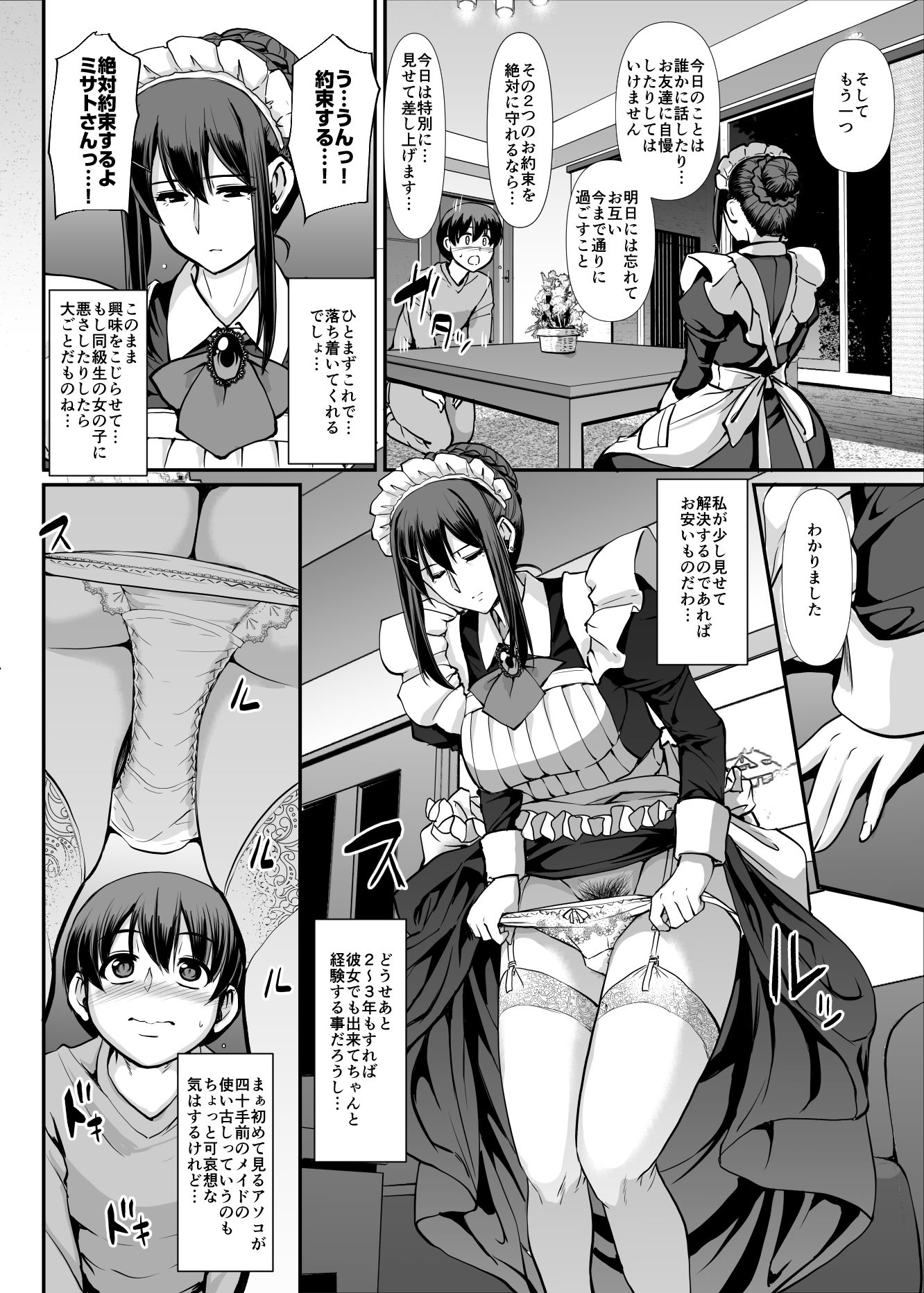 メイドのおしごと。 サンプル6ページ目