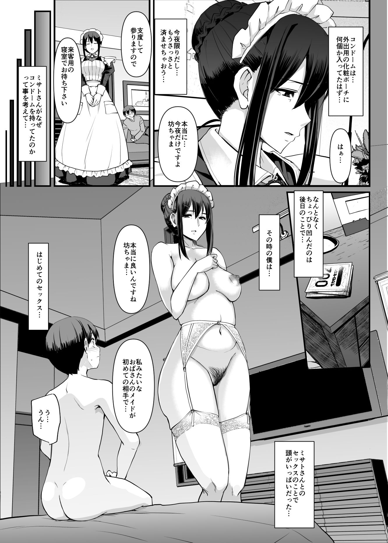 メイドのおしごと。 サンプル7ページ目