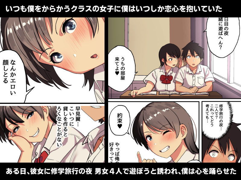 修学旅行x王様ゲーム サンプル1ページ目