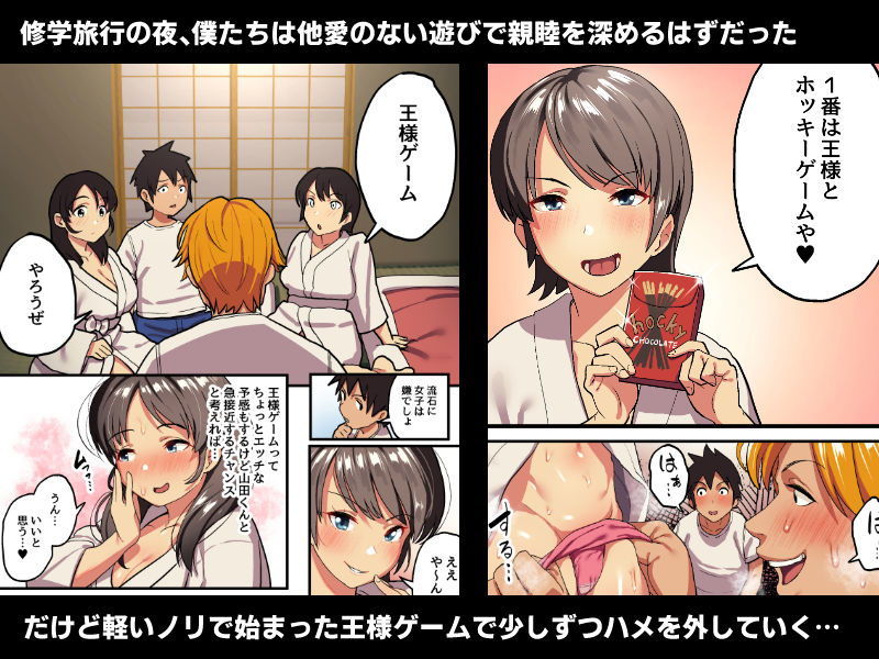 修学旅行x王様ゲーム サンプル2ページ目