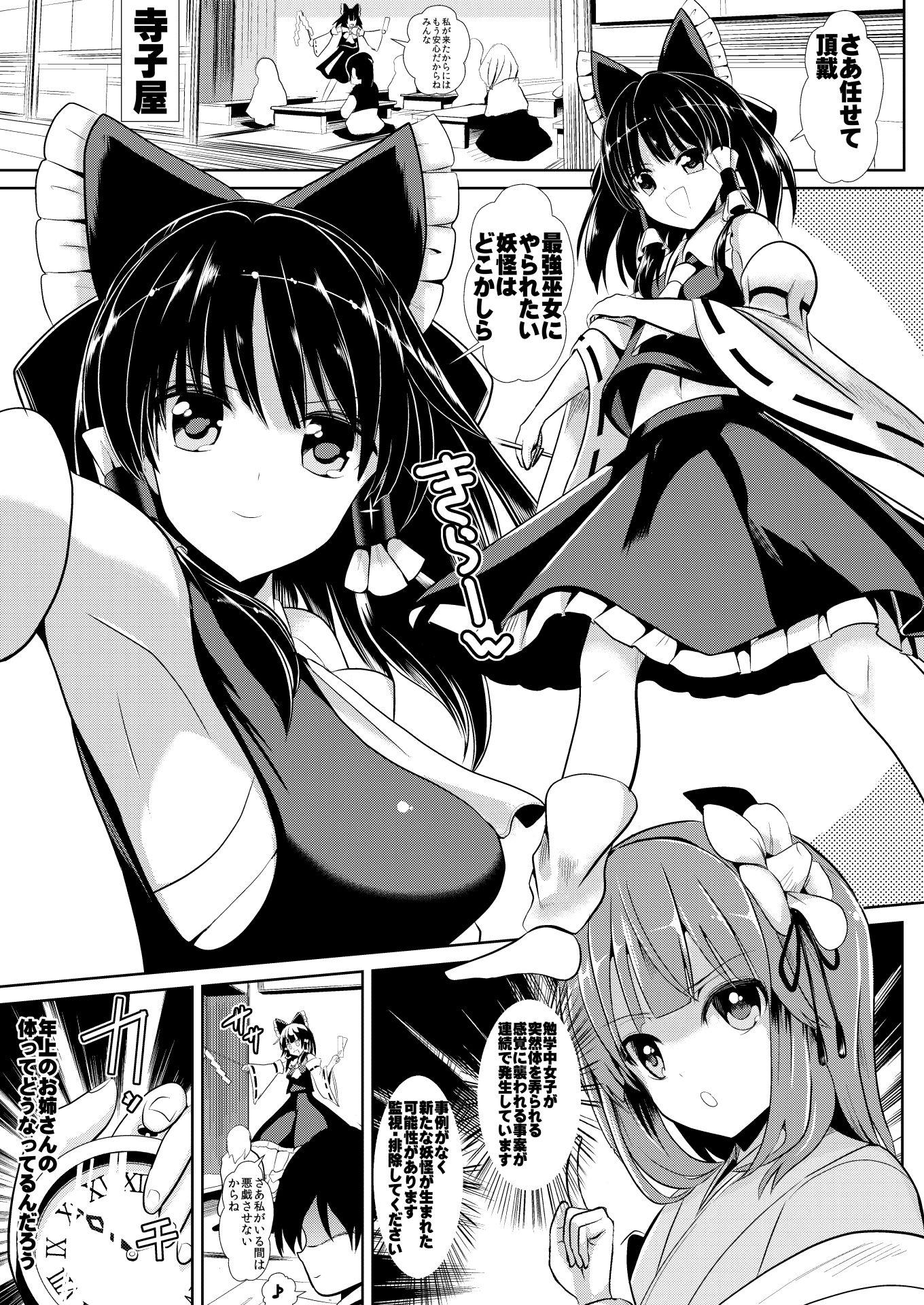 東方時姦14 霊夢 阿求 小鈴 サンプル1ページ目