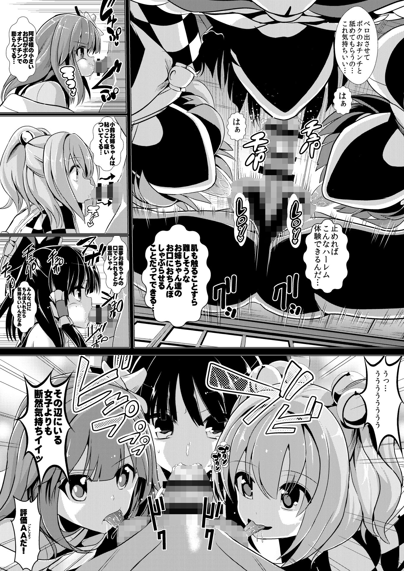 東方時姦14 霊夢 阿求 小鈴 サンプル3ページ目