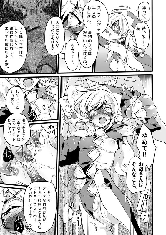 道化の騎士ララ・ウィステリア File:07 サンプル1ページ目