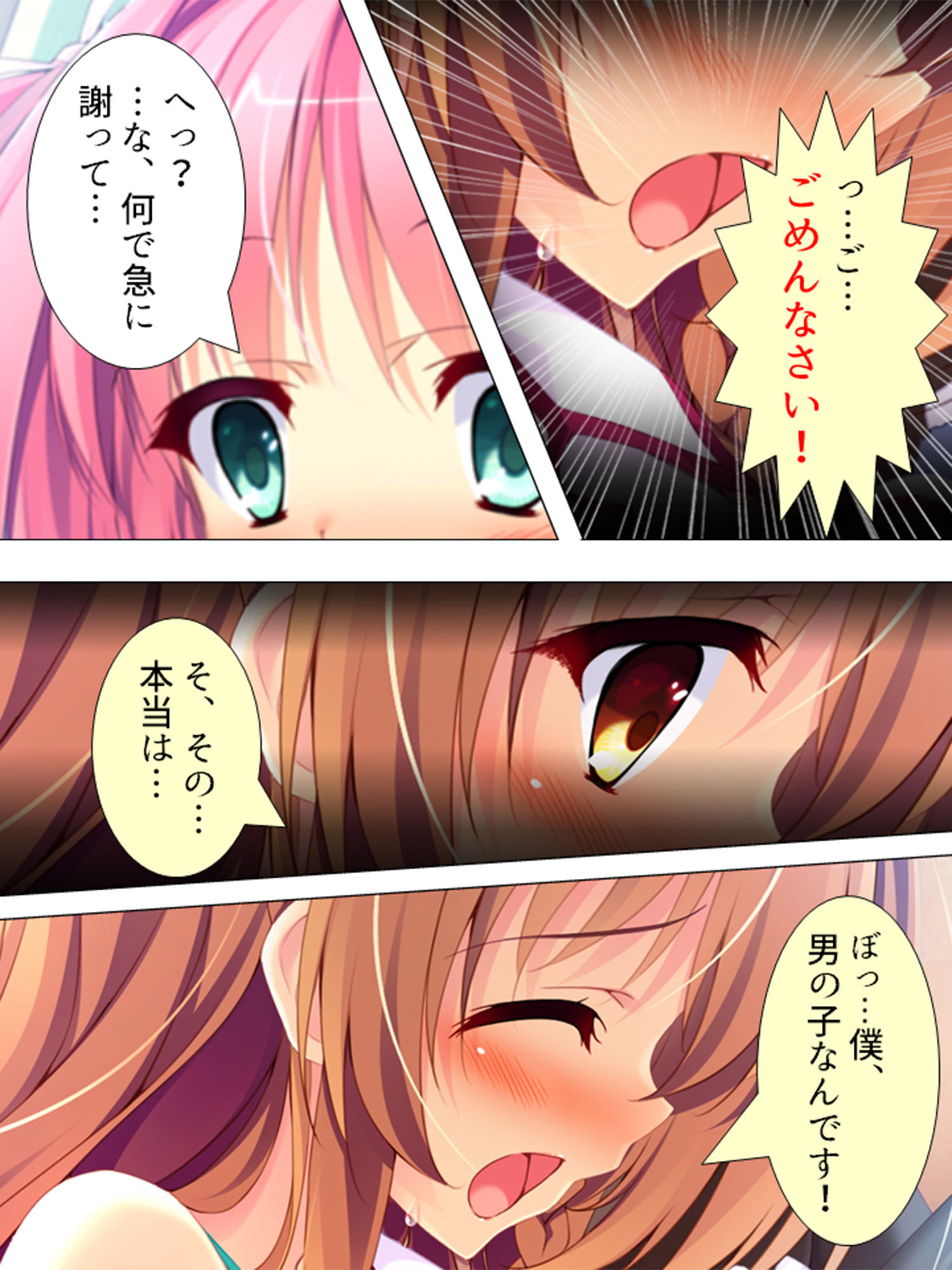 僕が女装して女子校に編入する事になっちゃった！？ 2巻 サンプル1ページ目