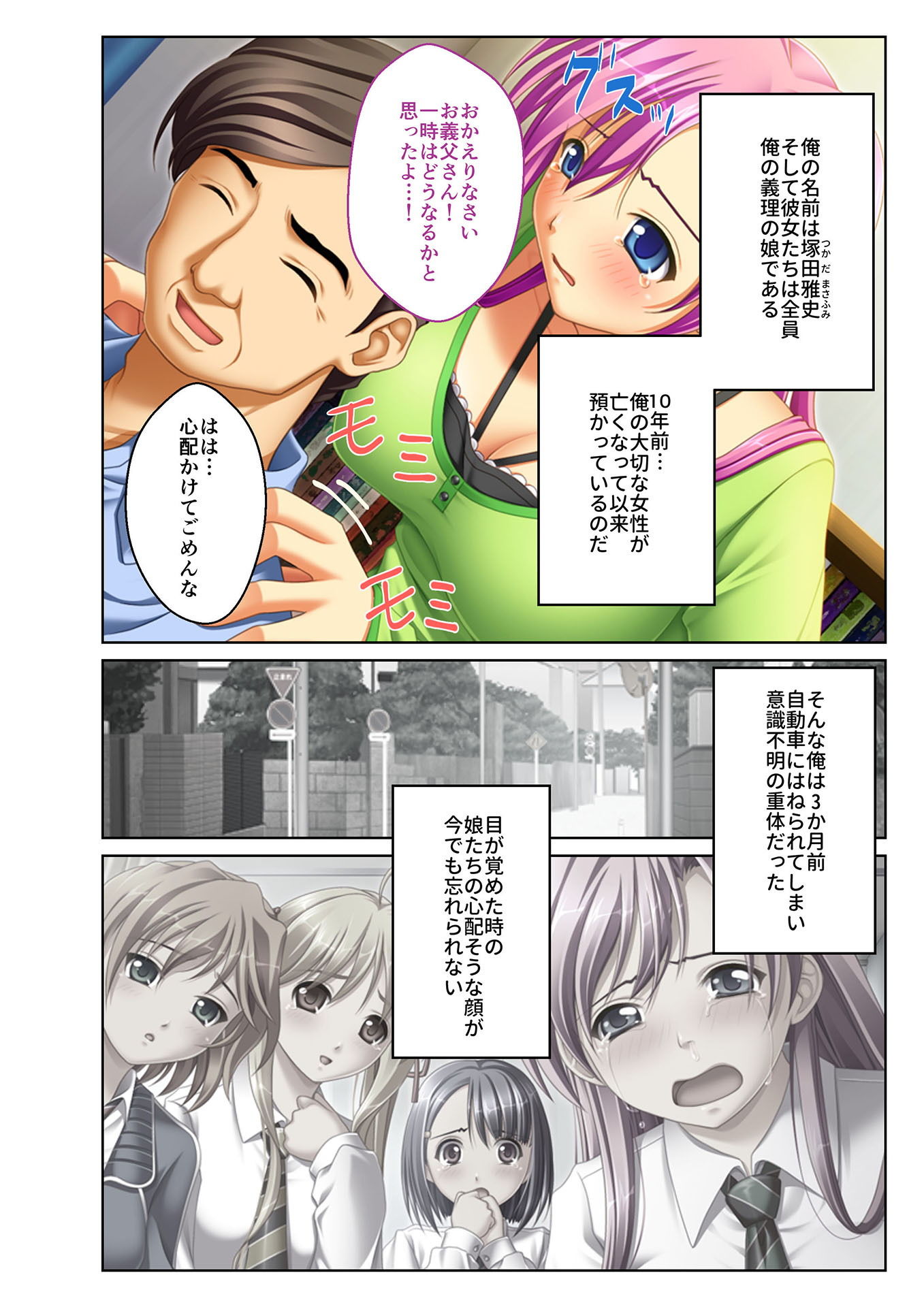ネトられ義娘強●挿入〜中でイクまで調教します〜（1） フルカラーコミック版 サンプル2ページ目