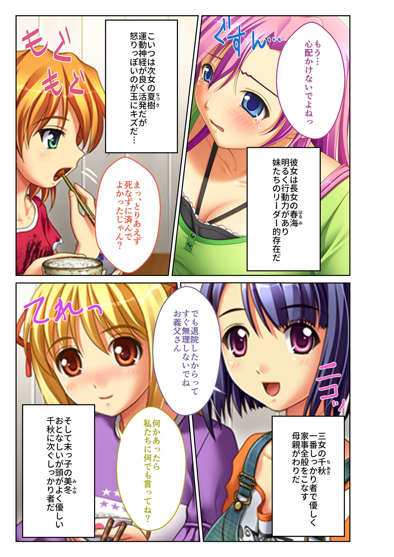 ネトられ義娘強●挿入〜中でイクまで調教します〜（1） フルカラーコミック版 サンプル3ページ目