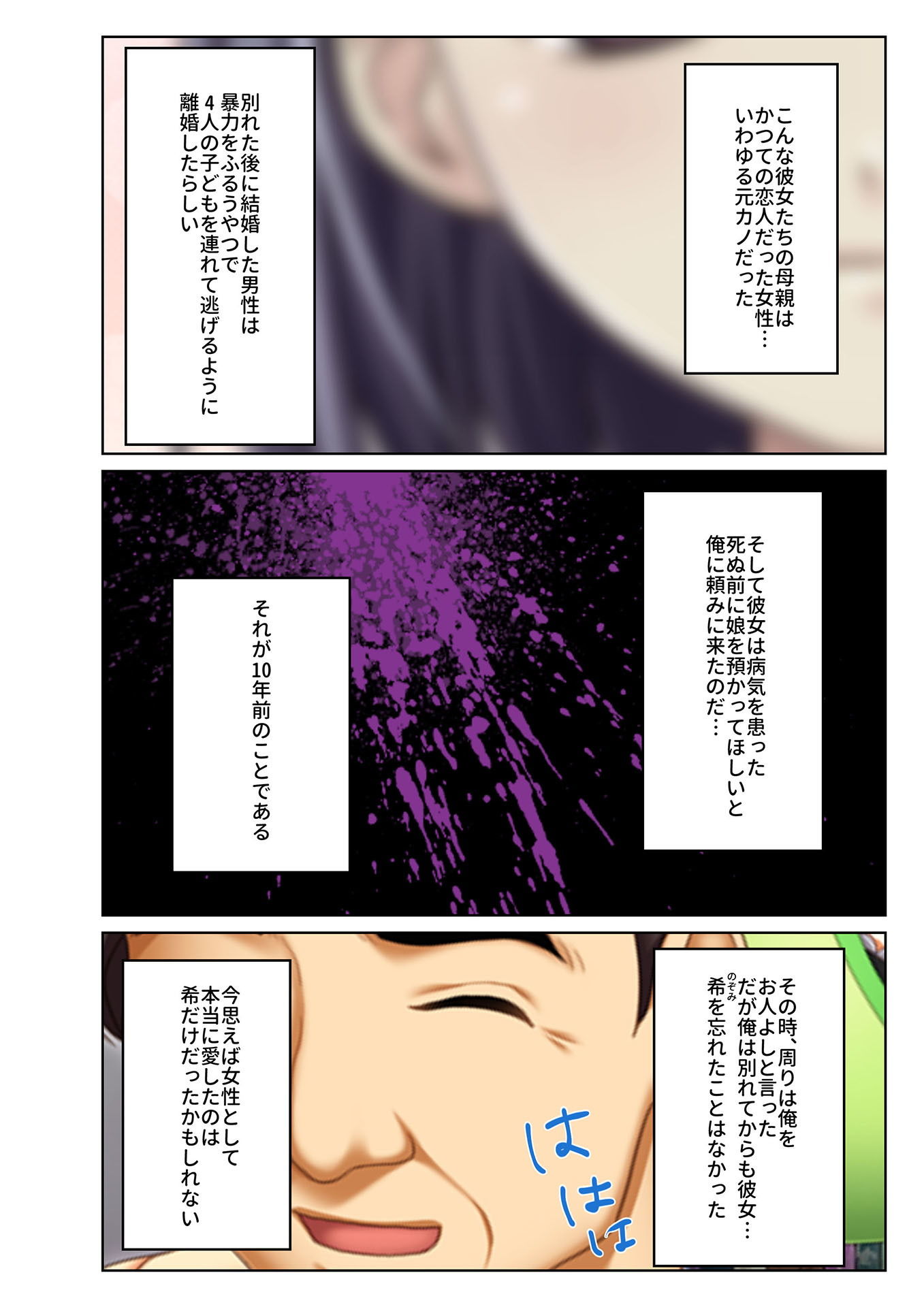 ネトられ義娘強●挿入〜中でイクまで調教します〜（1） フルカラーコミック版 サンプル4ページ目