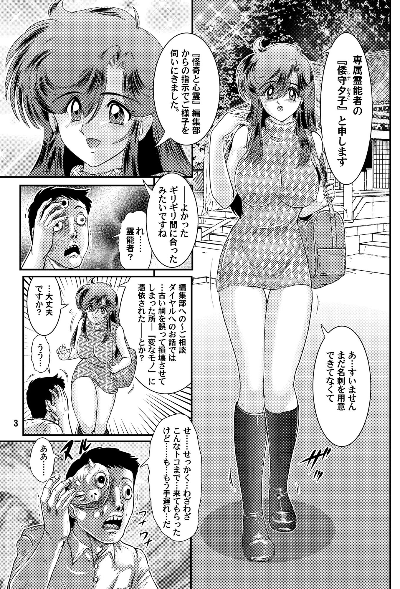 精霊特捜 夕子 サンプル2ページ目