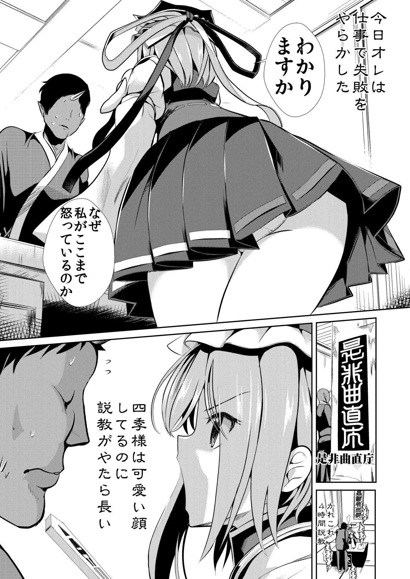 東方時姦15 四季映姫・ヤマザナドゥ サンプル1ページ目