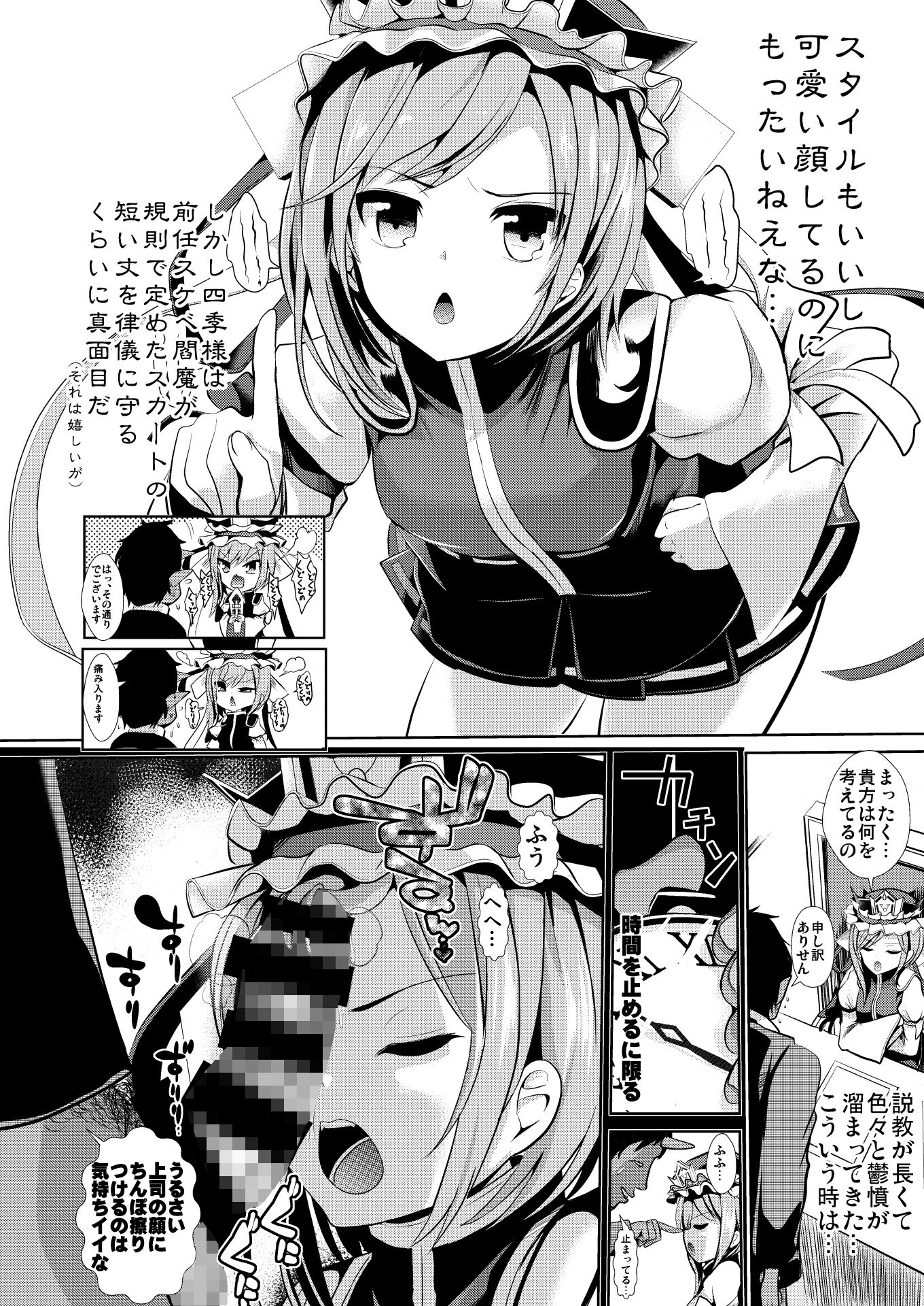東方時姦15 四季映姫・ヤマザナドゥ サンプル2ページ目