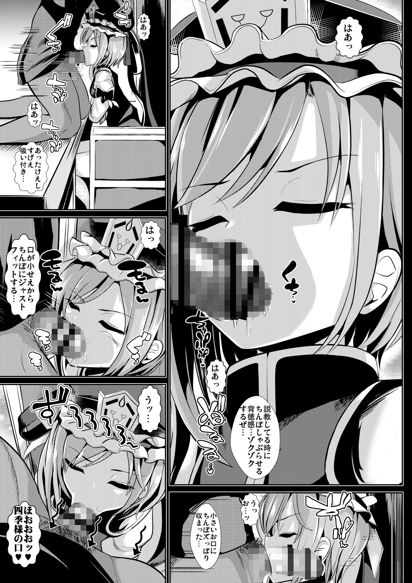 東方時姦15 四季映姫・ヤマザナドゥ サンプル3ページ目