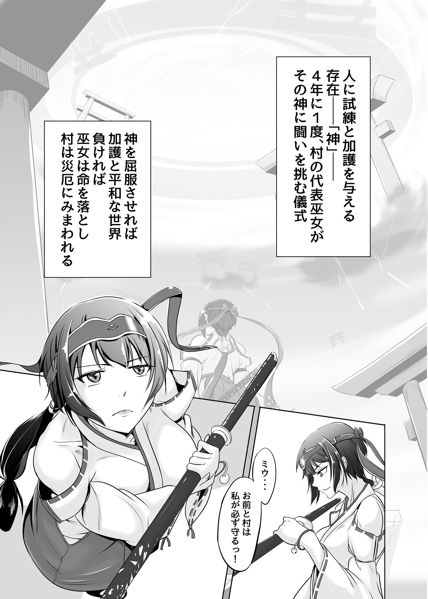 カミコロシ サンプル2ページ目