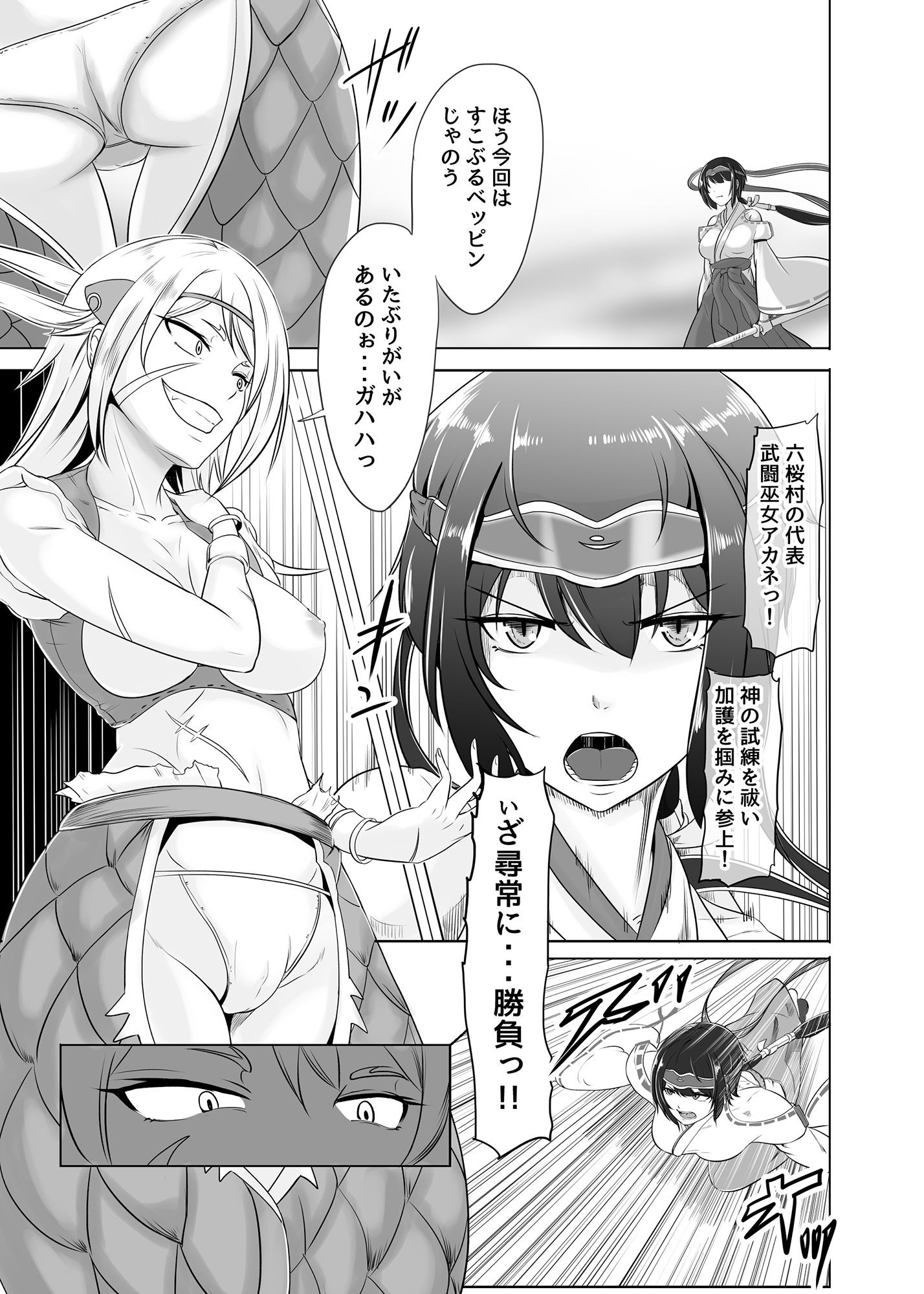 カミコロシ サンプル4ページ目