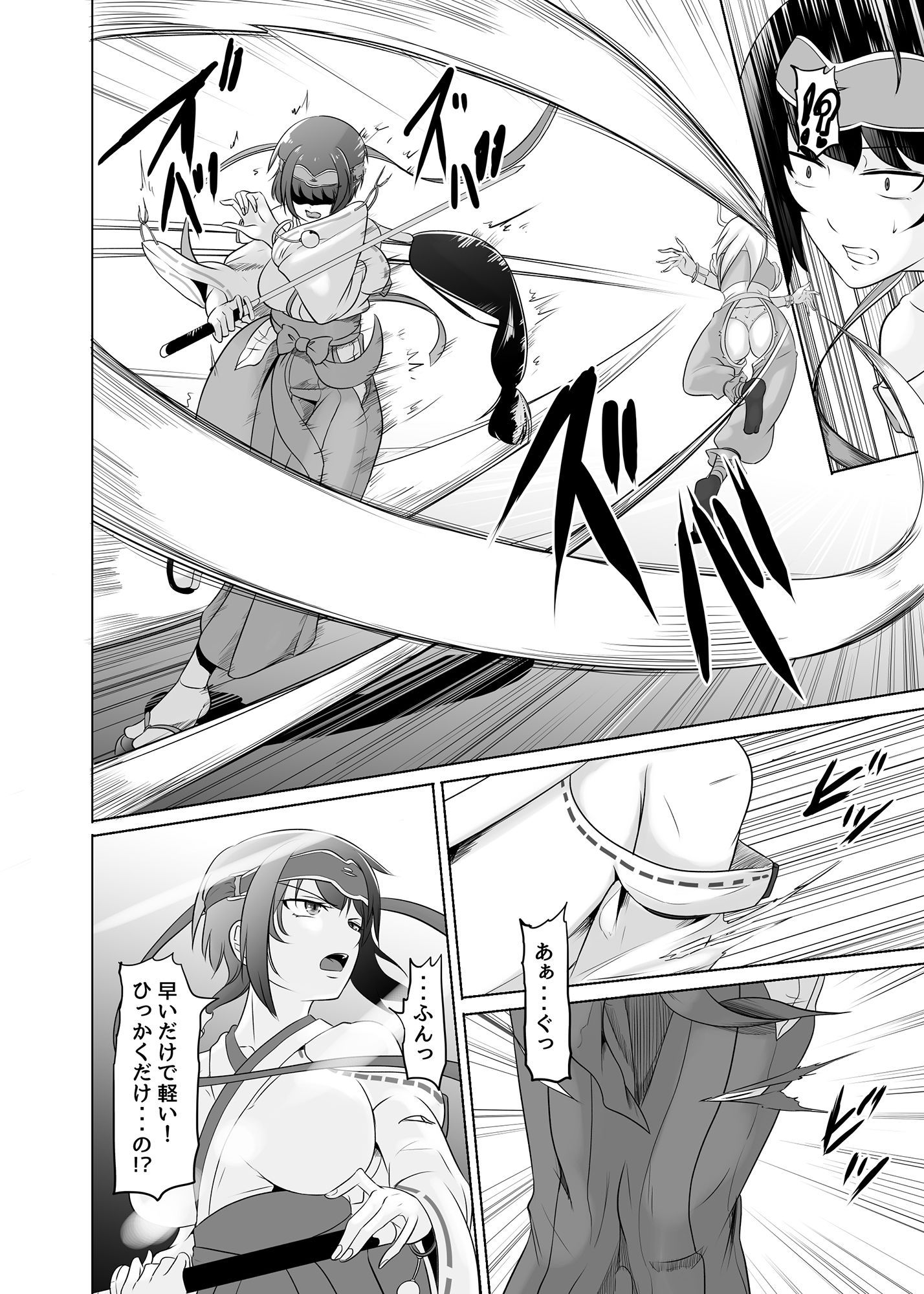 カミコロシ サンプル5ページ目