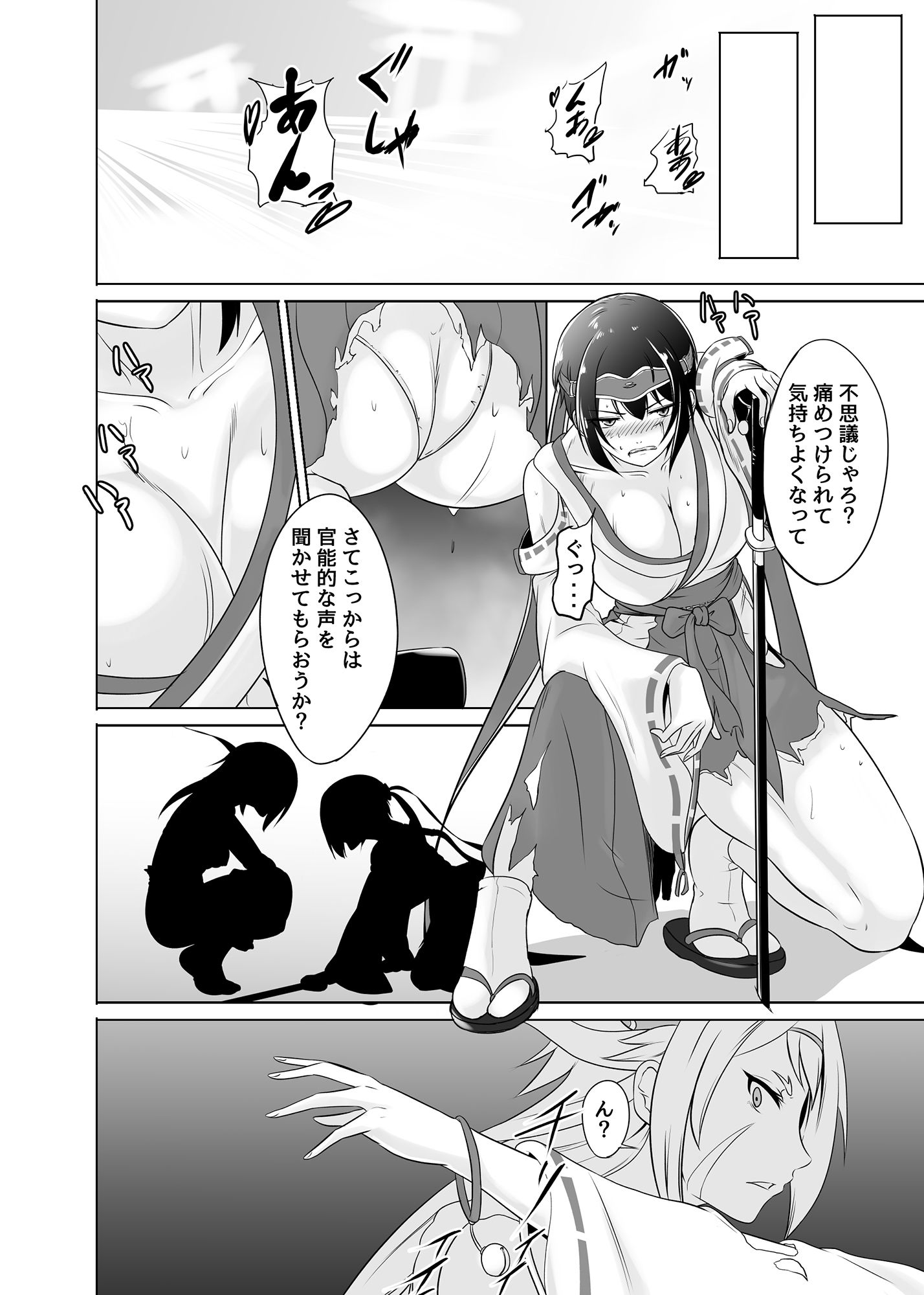 カミコロシ サンプル7ページ目