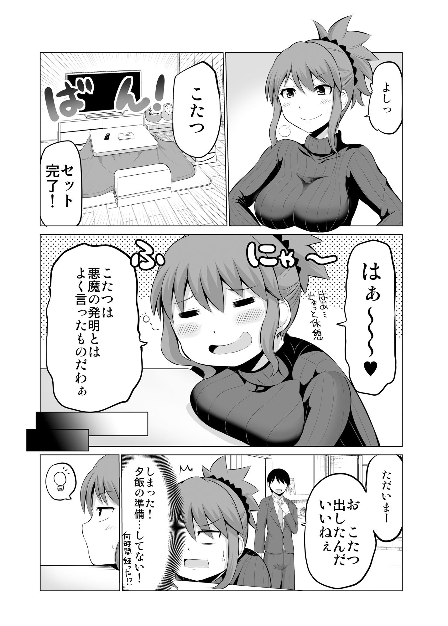 防御力ゼロの嫁4 サンプル1ページ目