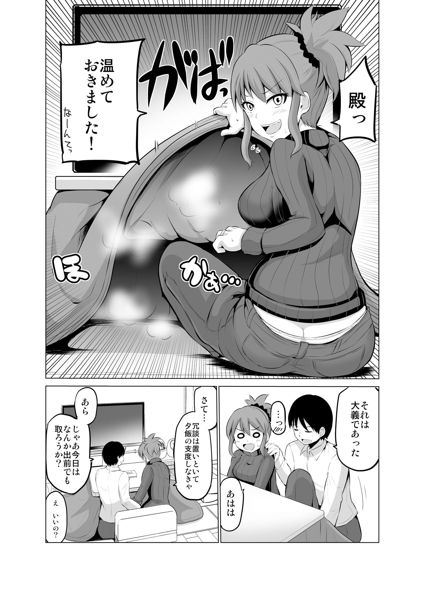 防御力ゼロの嫁4 サンプル2ページ目