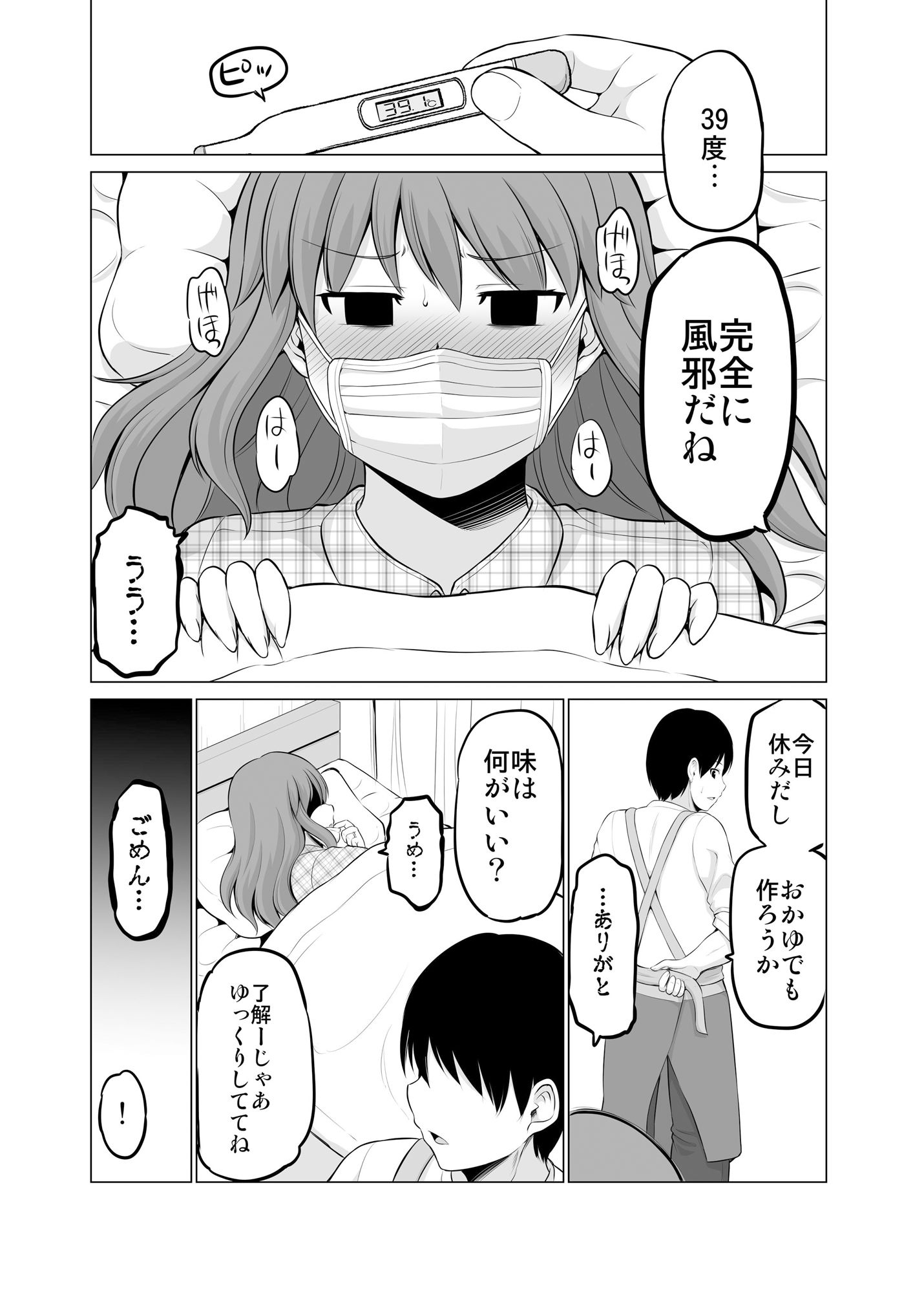 防御力ゼロの嫁4 サンプル4ページ目