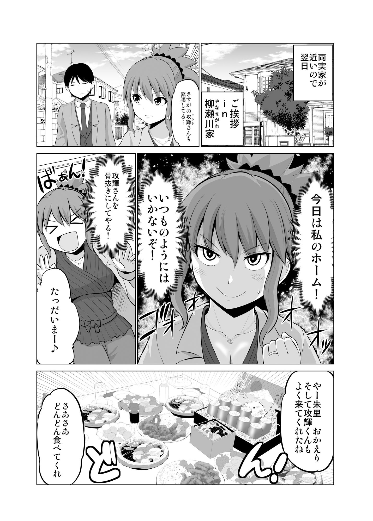 防御力ゼロの嫁4 サンプル5ページ目