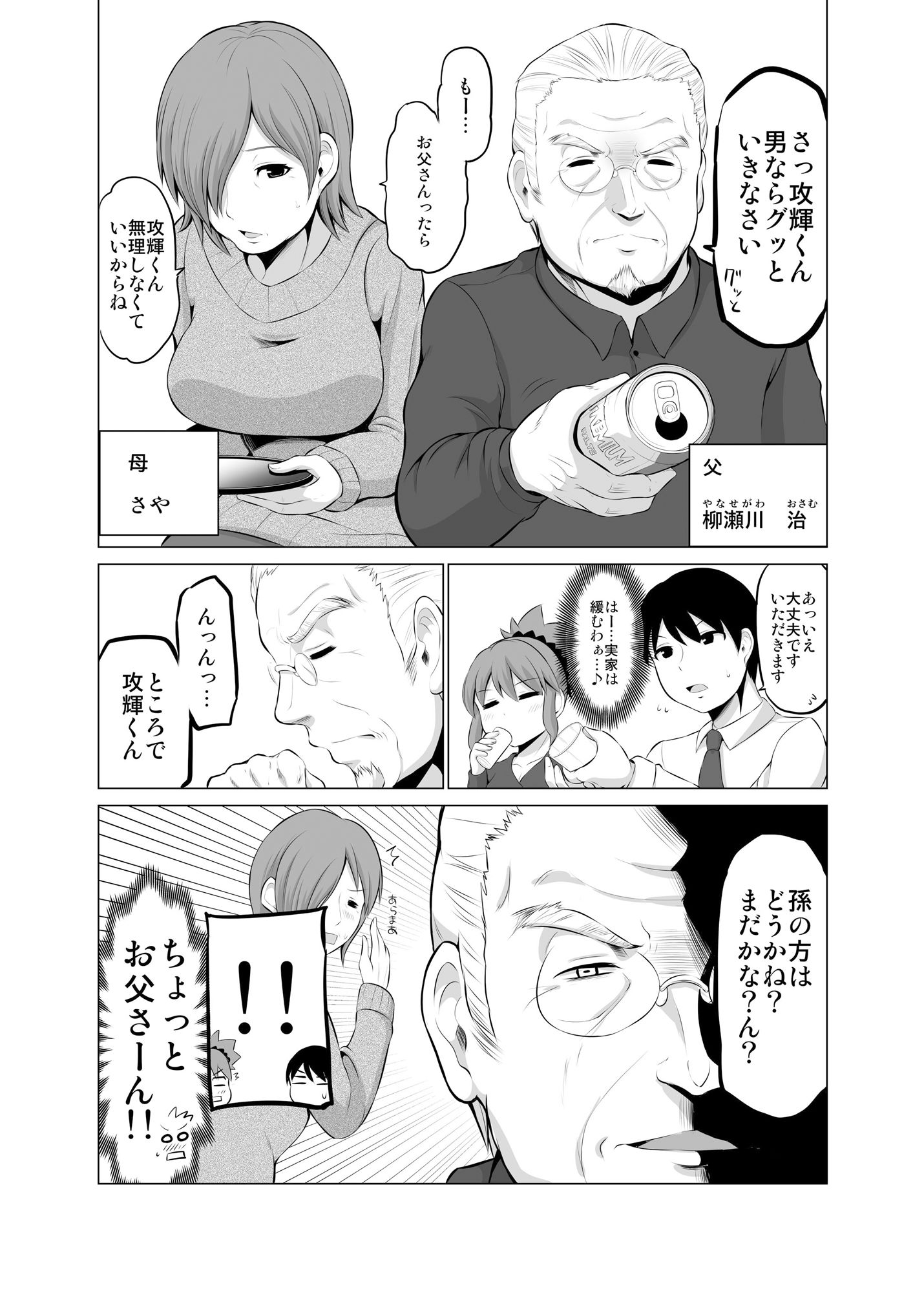防御力ゼロの嫁4 サンプル6ページ目