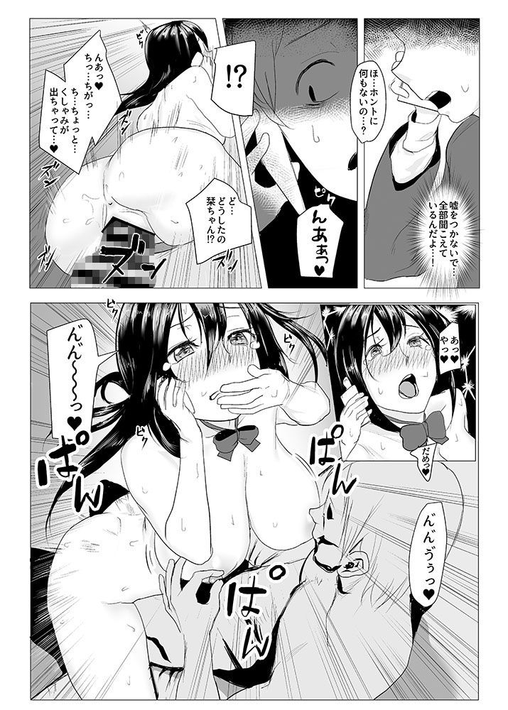 放課後ネトラレ性指導 ボクのカノジョはアイツの肉便 サンプル4ページ目