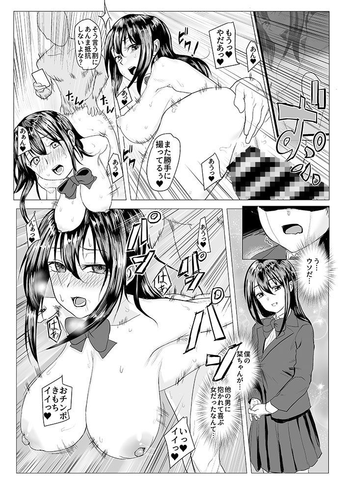 放課後ネトラレ性指導 ボクのカノジョはアイツの肉便 サンプル5ページ目