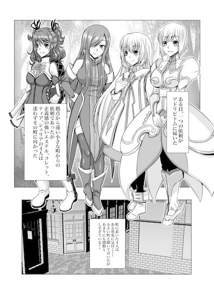 Tales Of DarkSide〜その後…彼女たちの行方を知る者は誰もいなかった〜 サンプル1ページ目