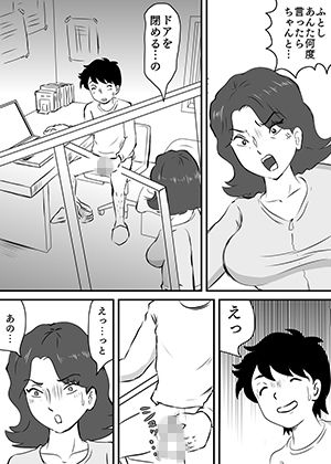 お母さんと短小息子 サンプル1ページ目