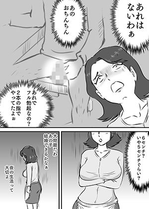 お母さんと短小息子 サンプル2ページ目