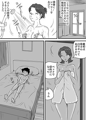 お母さんと短小息子 サンプル4ページ目
