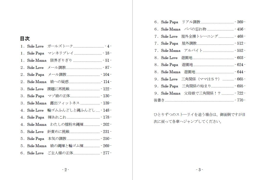Family SM Triangle （総集編） サンプル1ページ目