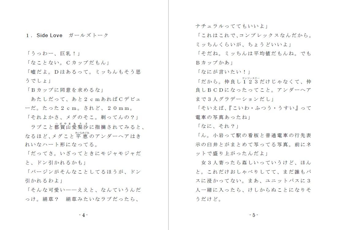 Family SM Triangle （総集編） サンプル2ページ目