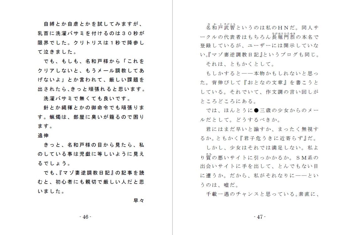 Family SM Triangle （総集編） サンプル3ページ目
