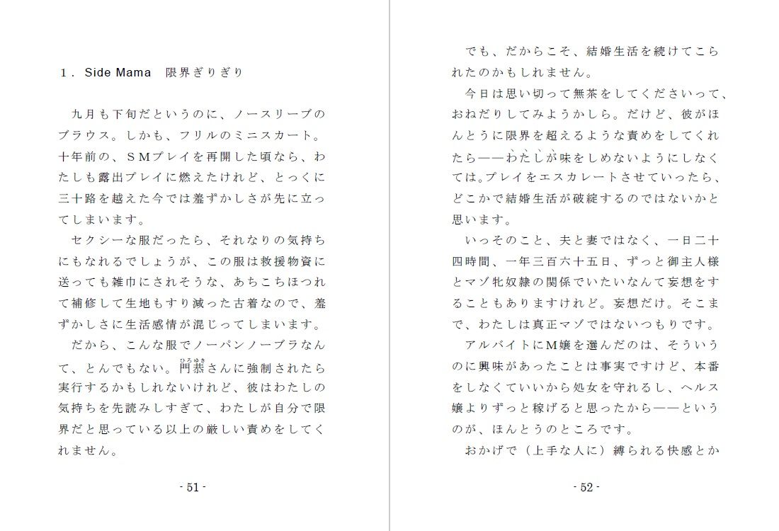 Family SM Triangle （総集編） サンプル4ページ目