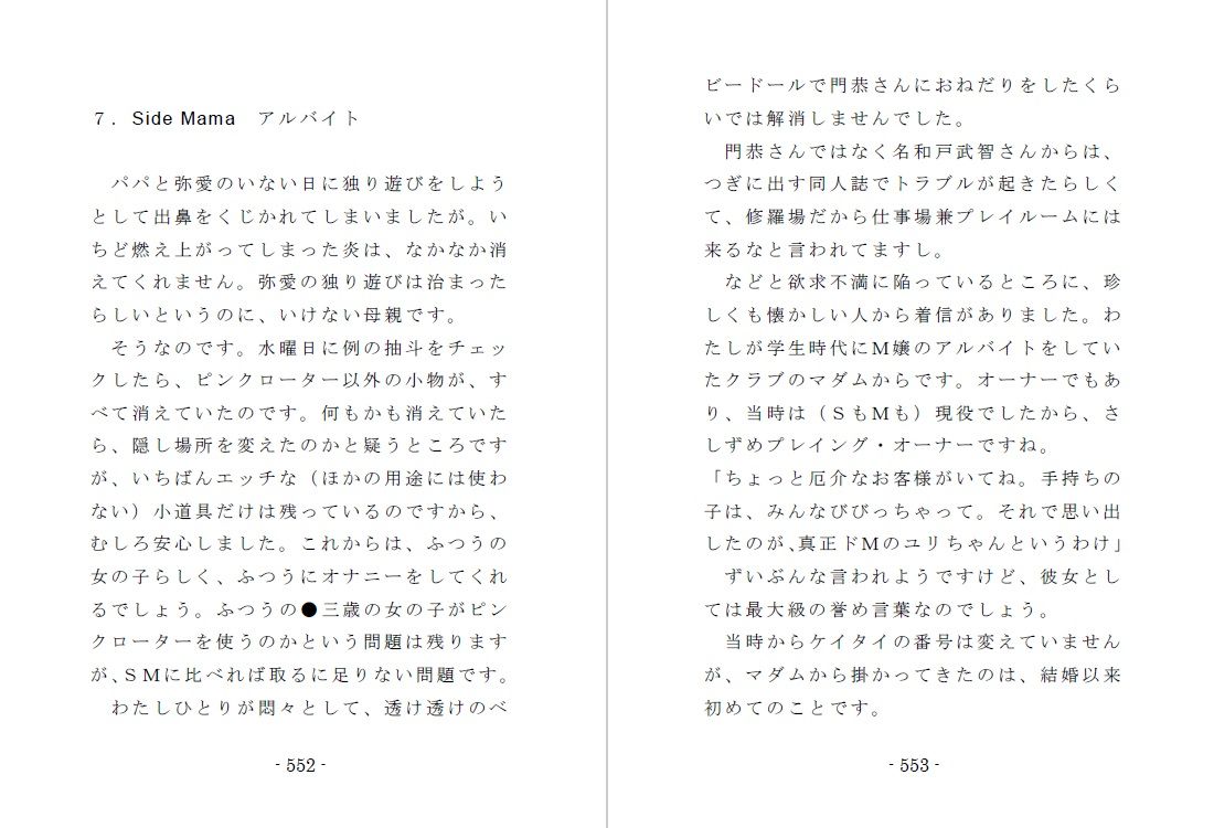 Family SM Triangle （総集編） サンプル8ページ目