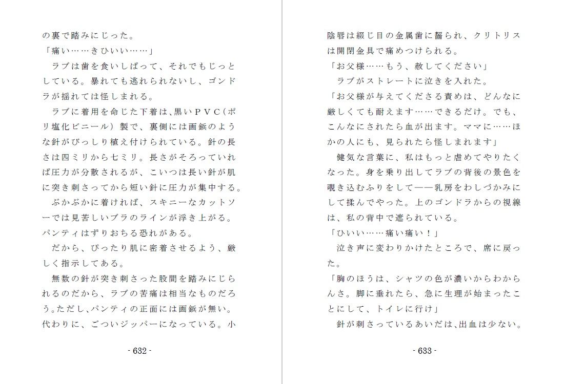 Family SM Triangle （総集編） サンプル9ページ目