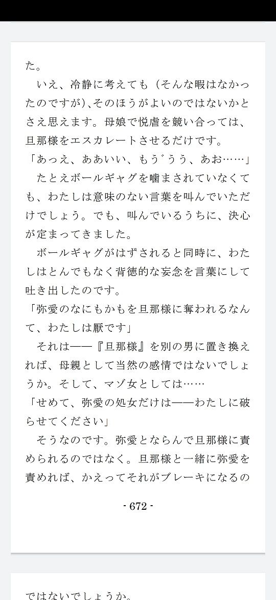 Family SM Triangle （総集編） サンプル10ページ目