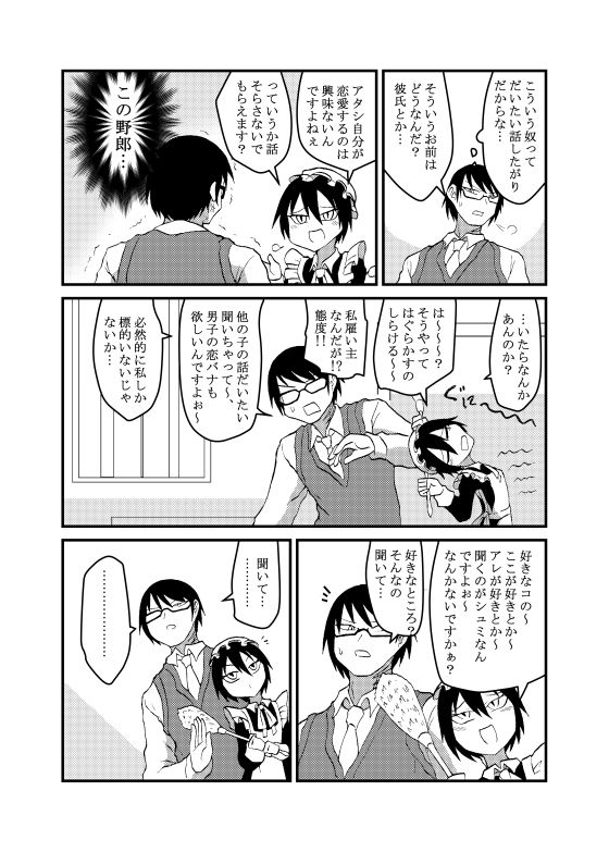 未開の地で拾った謎言語単眼ちゃんをメイドとして雇っていちゃらぶする本4 サンプル2ページ目